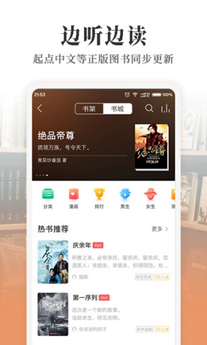 懒人听书安卓版 V6.7.4