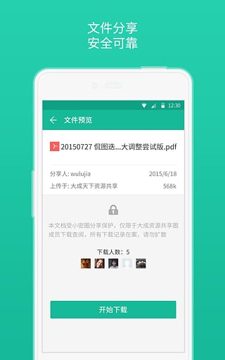 小密圈会员安卓破解版 V2.10.0