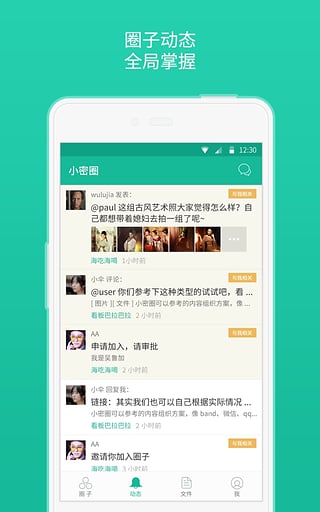 小密圈会员安卓破解版 V2.10.0