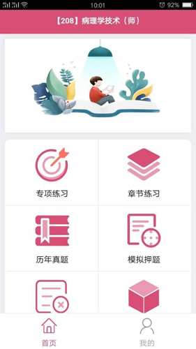 病理学技术初级师安卓版 V1.1.6