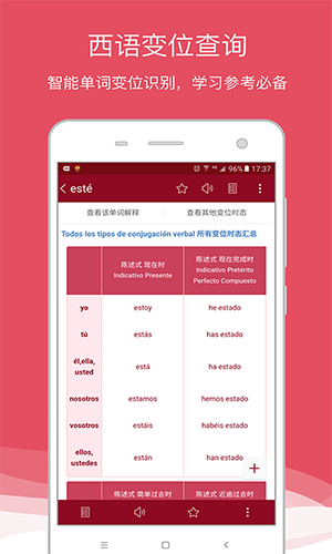 西班牙语助手安卓版 V7.4.1