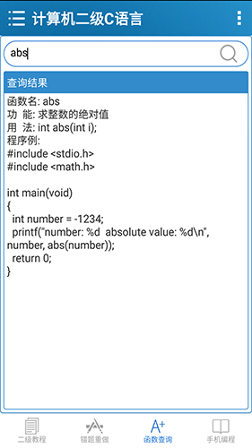 计算机二级C语言安卓版 V2.71