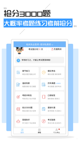 执业医师考试宝典安卓版 V8.00