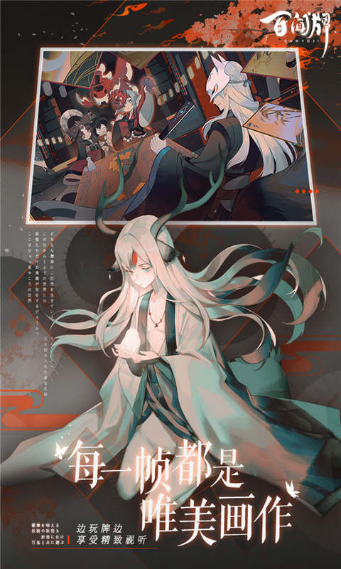 阴阳师百闻牌安卓版 V1.0.7101