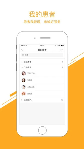 医事通医生端安卓版 V4.0