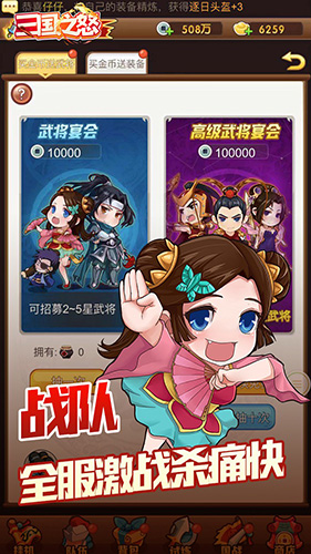 三国之怒安卓版 V1.0.5