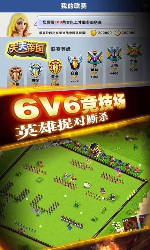 天天帝国安卓版 V1.8.8