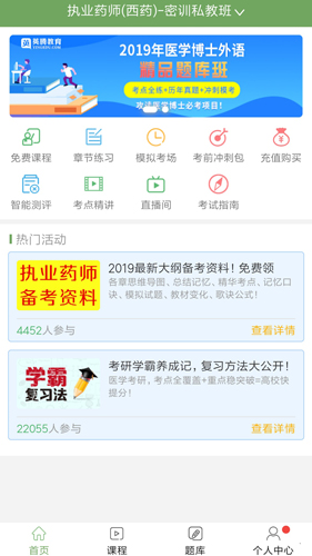 执业药师考试宝典安卓版 V8.00