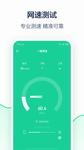 5G流量管家安卓版 V1.0.0