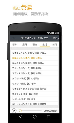 标准日本语安卓版 V3.2.0