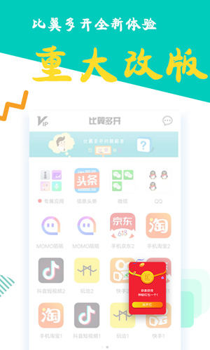 比翼多开安卓版 V5.0.1054