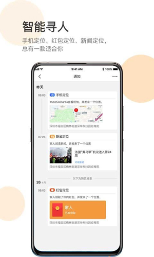 手机定位防走丢安卓版 V6.4.0