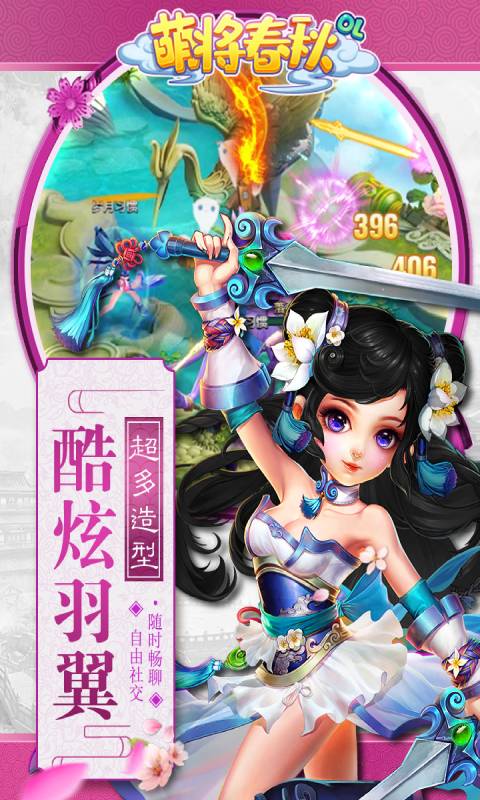 萌将春秋OL安卓版 V1.1.0