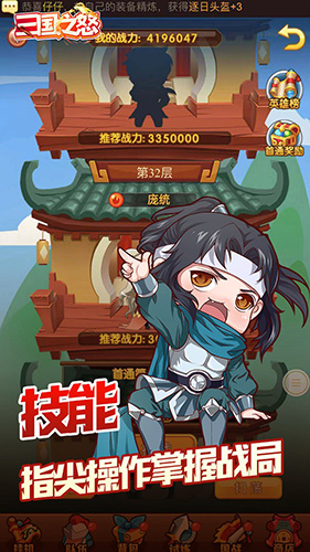 三国之怒安卓版 V1.0.5