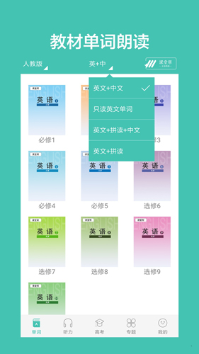 高中单词课堂安卓版 V1.9