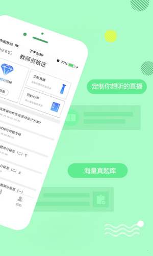 教师资格证学考网安卓版 V3.3.4