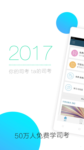 司法考试随身学安卓版 V1.2.1