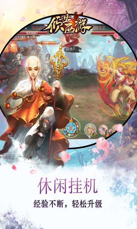 倾世西游安卓版 V1.1.06