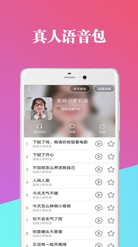 万能魔法变声器安卓版 V8.12.13