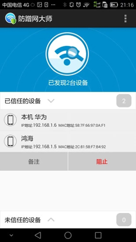 wifi防蹭网大师安卓版 V1.3.76