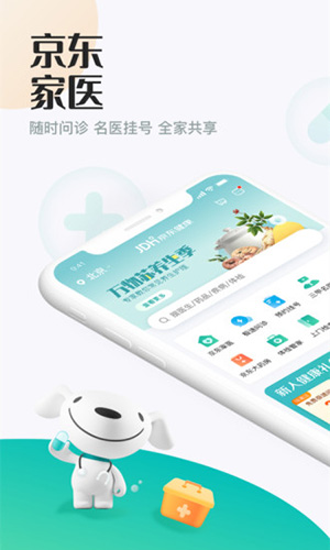 京东健康安卓版 V2.0.8