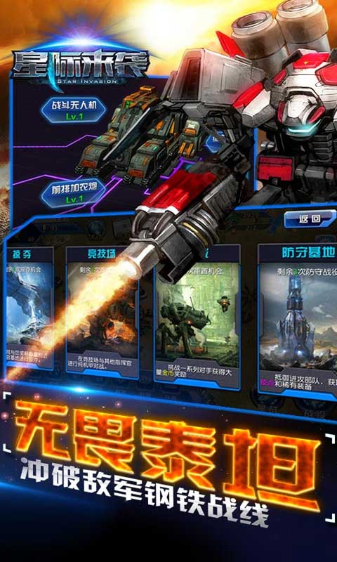 星际来袭安卓版 V1.1.0