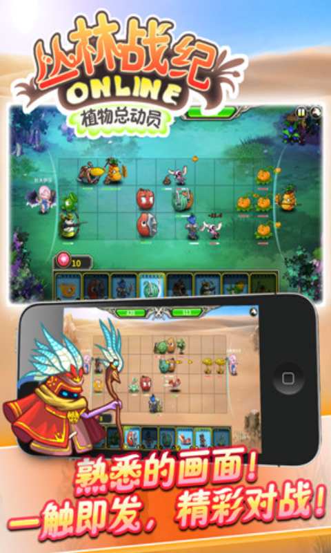 丛林战纪安卓版 V1.1.1