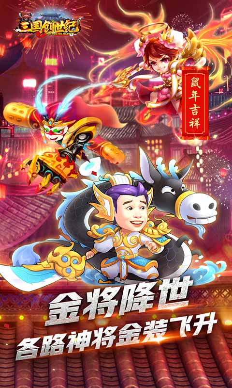 三国创世纪安卓版 V4.0.0