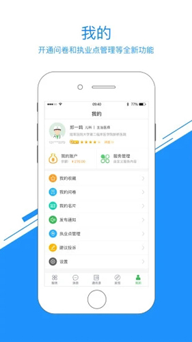 医事通医生端安卓版 V4.0