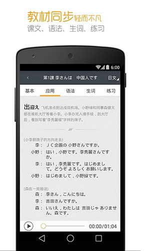 标准日本语安卓版 V3.2.0