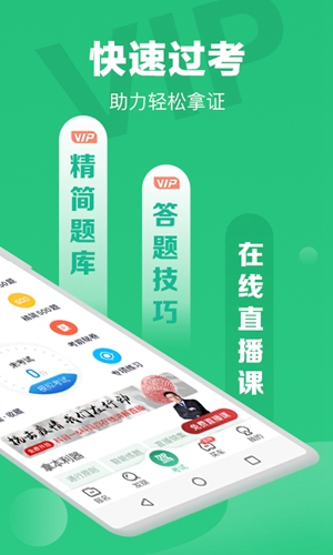 驾校一点通安卓2020版 V7.3