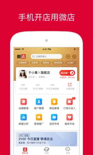 微店店长安卓版 V9.0.60