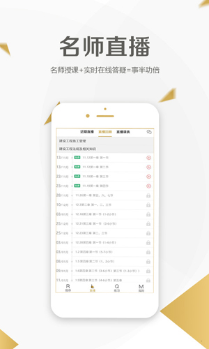 二级建造师学考网安卓版 V3.2.3