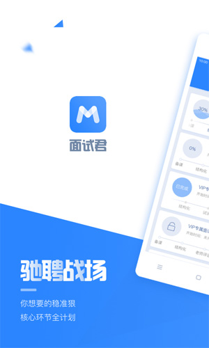 面试君安卓版 V1.3.1
