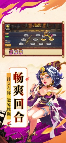 三国萌斗传iPhone版 V1.1.5