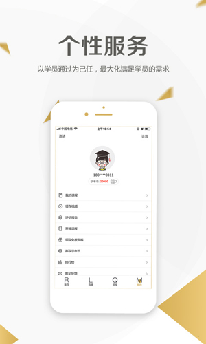 二级建造师学考网安卓版 V3.2.3