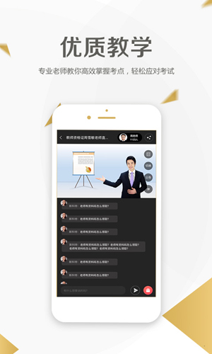 二级建造师学考网安卓版 V3.2.3