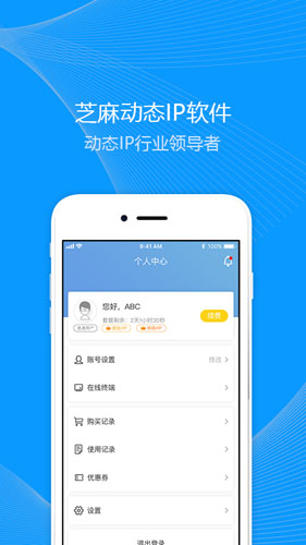 芝麻动态IP安卓官方版 V4.0.3