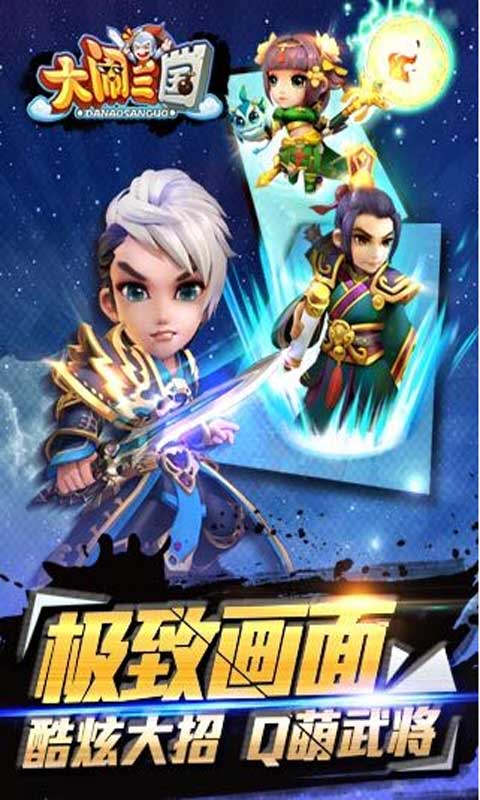 大闹三国安卓版 V1.7.3