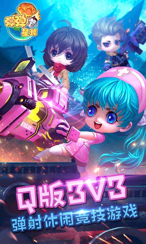 弹弹星球安卓版 V1.0.1.88