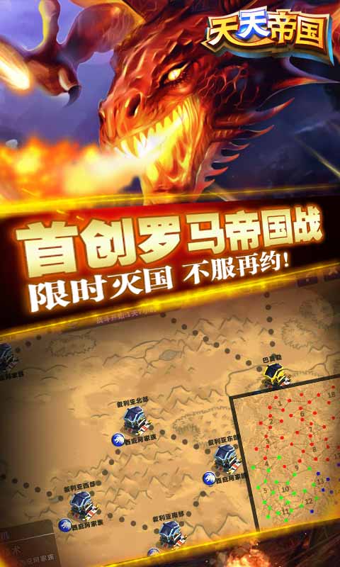 天天帝国安卓版 V1.8.8