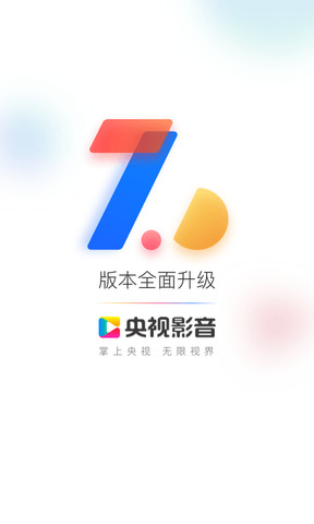 央视影音安卓TV版 V6.8.1