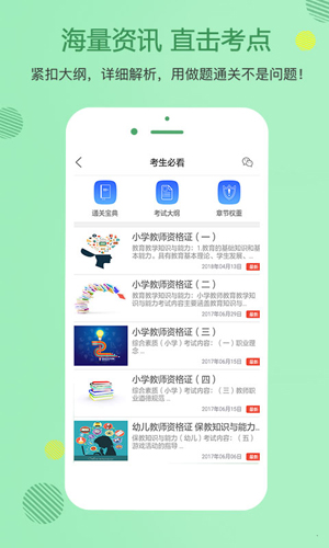 教师资格证学考网安卓版 V3.3.4