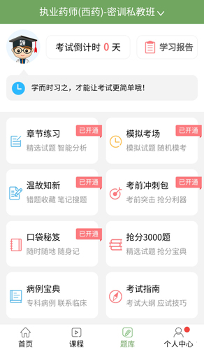 执业药师考试宝典安卓版 V8.00