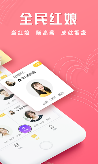红娘视频相亲平台安卓版 V1.9.5