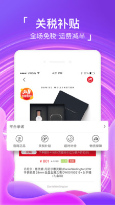 海淘免税店安卓版 V3.7.7