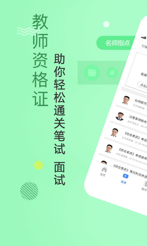 教师资格证学考网安卓版 V3.3.4