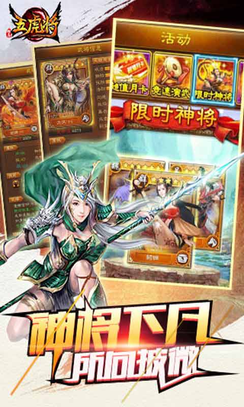 五虎将安卓版 V2.8.1