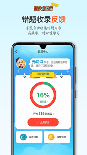 远大小状元安卓家长版 V2.0.200