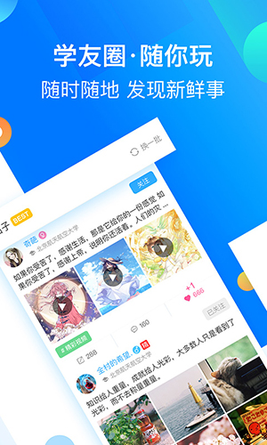 大学生头条安卓版 V2.1.2